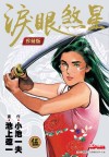 虎清蘭-(淚眼煞星) Image